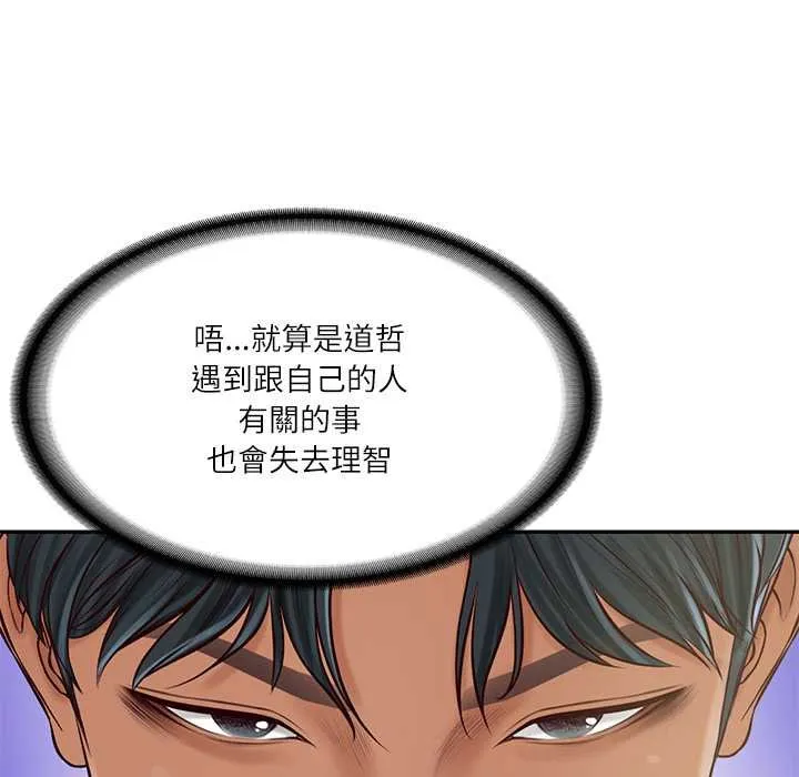 财阀家的女婿第73話