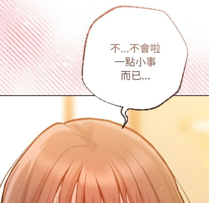 不衹是朋友第6話