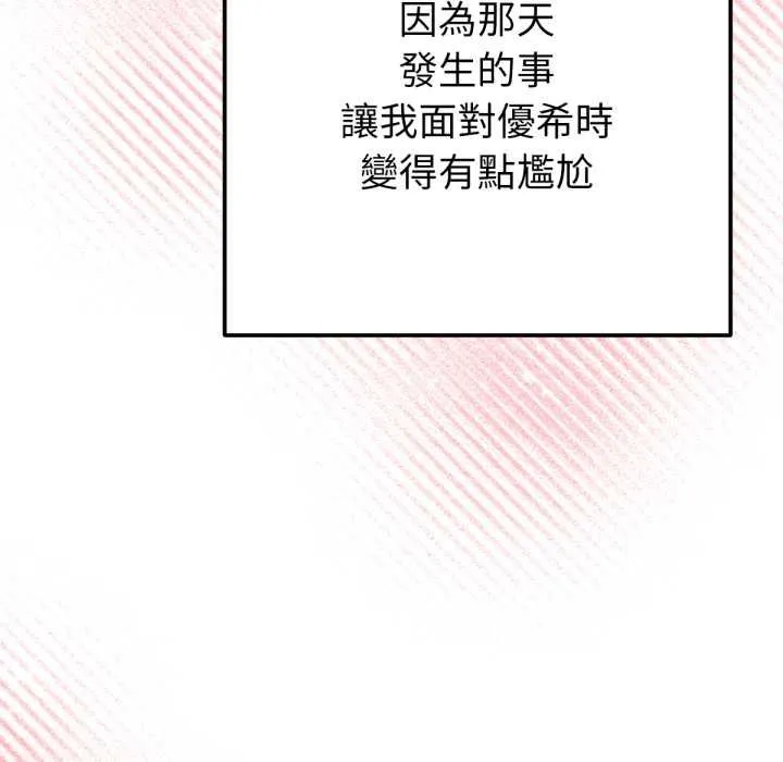 不衹是朋友第6話