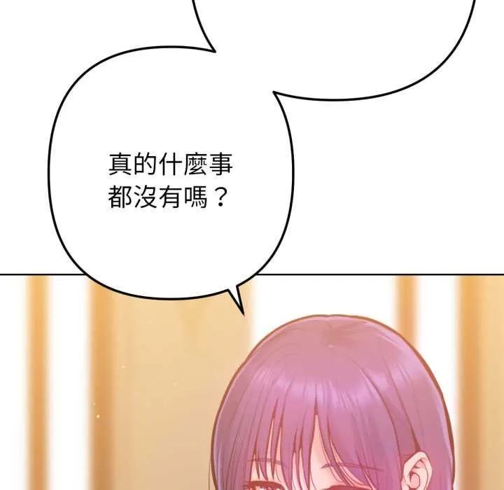 不衹是朋友第6話