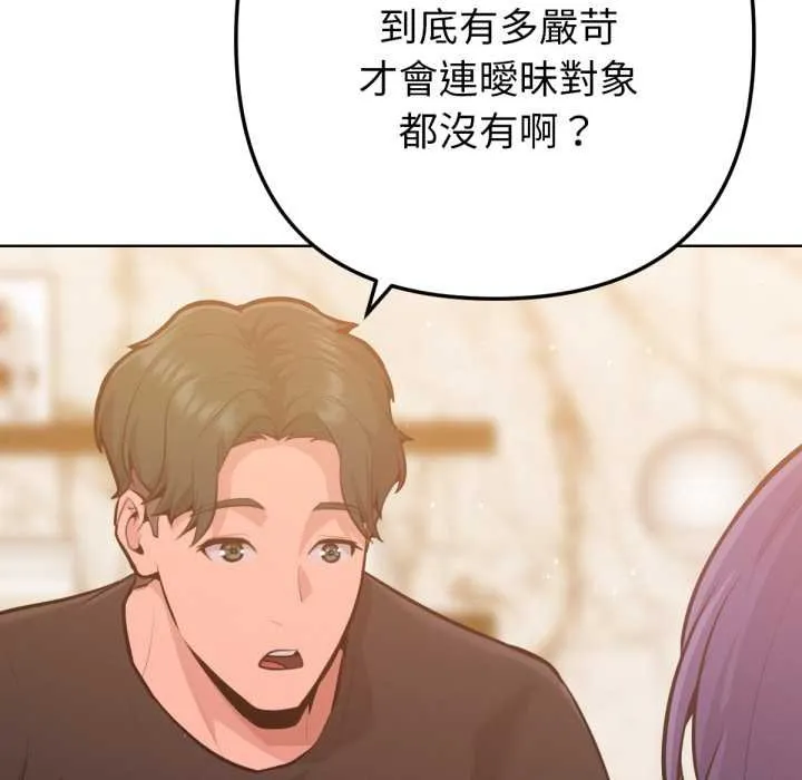 不衹是朋友第6話