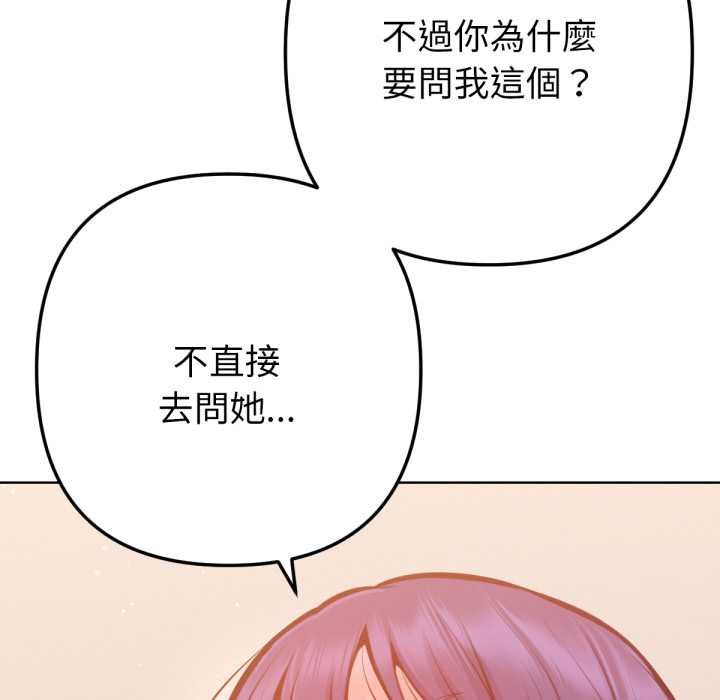 不只是朋友第6話