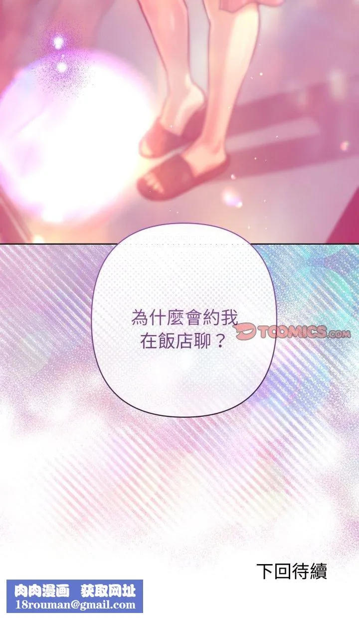 不衹是朋友第6話