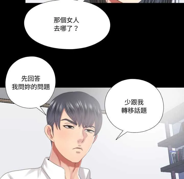 隱秘的同居第29話