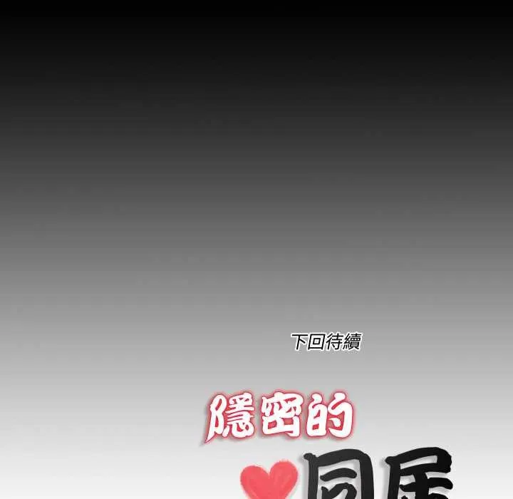 隱秘的同居第29話