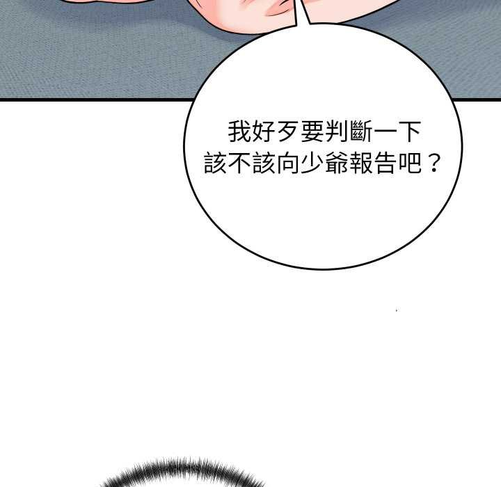 少爷的替身第45話