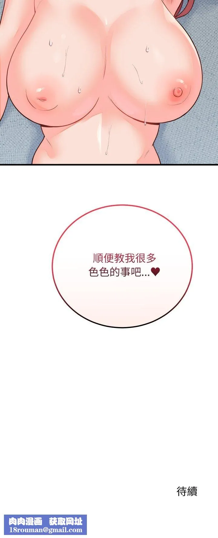 少爺的替身第45話
