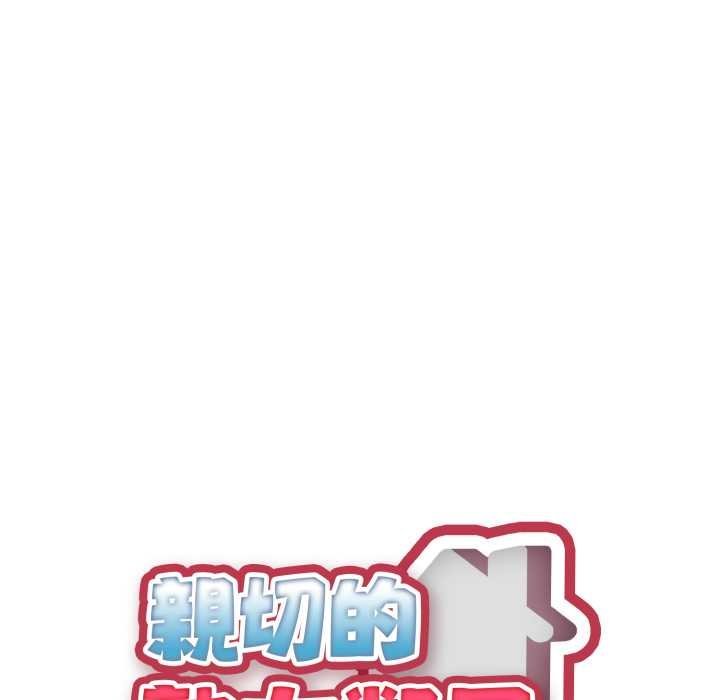 親切的熟女鄰居第18話