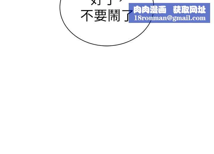 老師的親密指導第92話-妨礙初次探索的電燈泡
