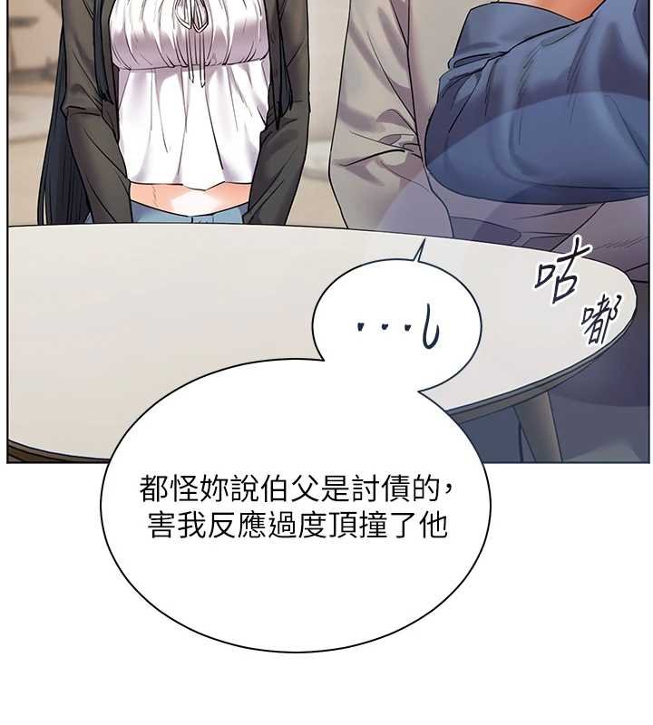 老師的親密指導第92話-妨礙初次探索的電燈泡