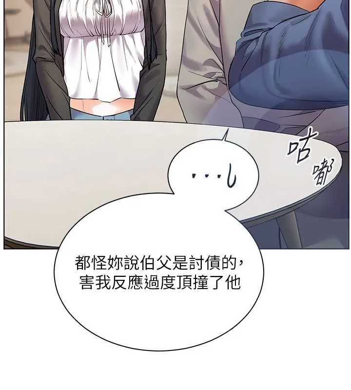 老師的親密指導第92話-妨礙初次探索的電燈泡