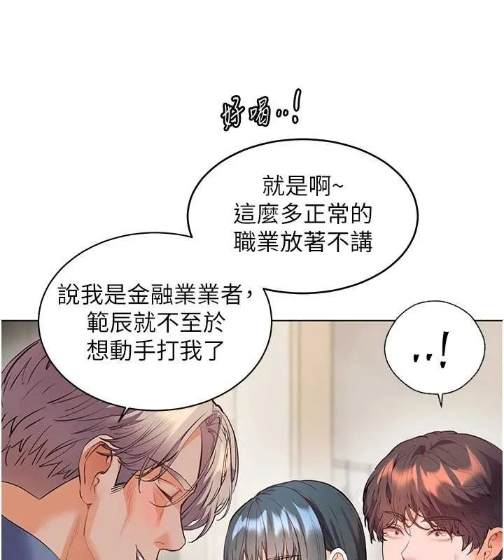 老師的親密指導第92話-妨礙初次探索的電燈泡