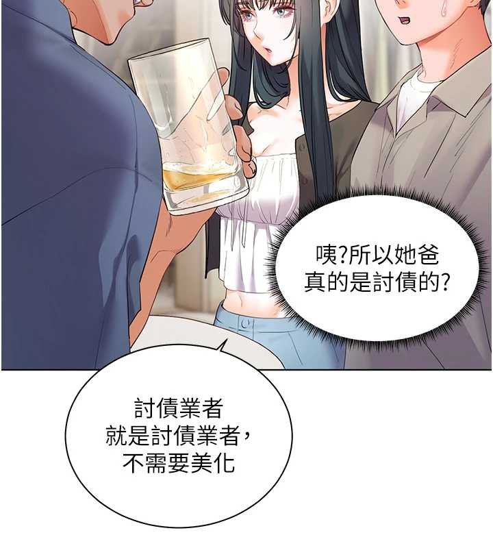 老師的親密指導第92話-妨礙初次探索的電燈泡