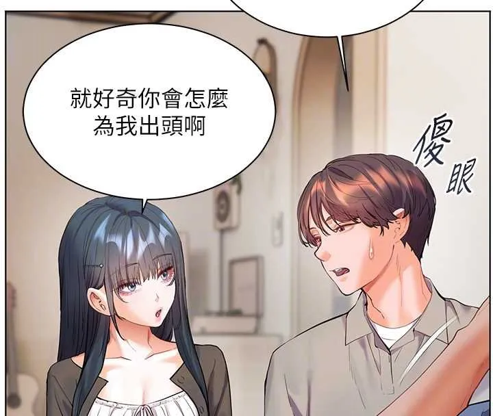 老師的親密指導第92話-妨礙初次探索的電燈泡