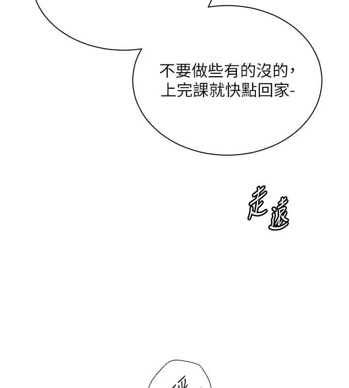老師的親密指導第92話-妨礙初次探索的電燈泡