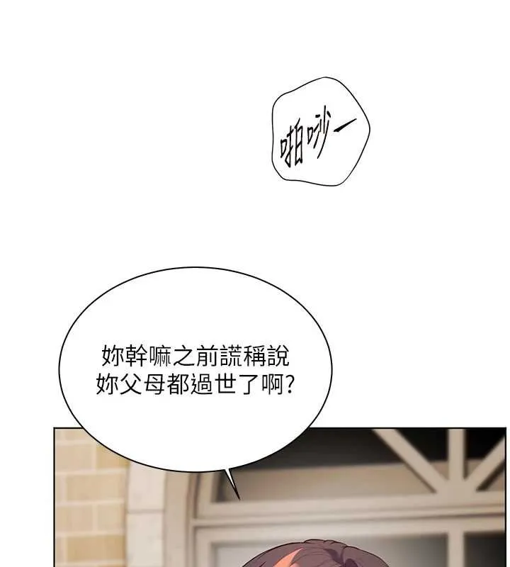 老師的親密指導第92話-妨礙初次探索的電燈泡