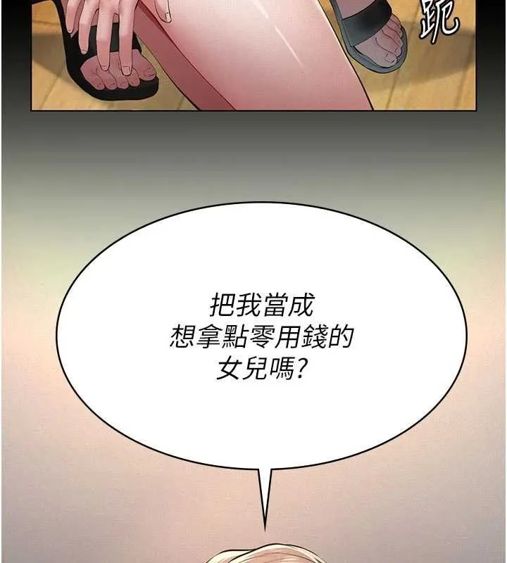 義父第11話-女兒只是想要零用錢&hearts;︎
