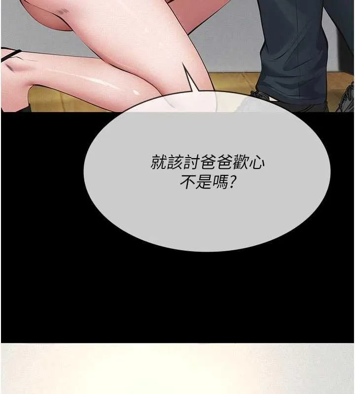 義父第11話-女兒只是想要零用錢&hearts;︎