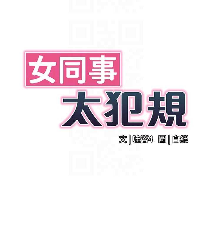 女同事太犯規第19話-被硬上還興奮的部長