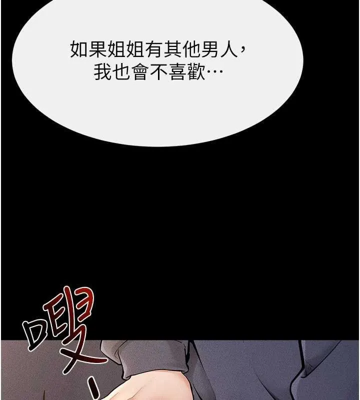 繼母與繼姐第113話-嘉凌的真心告白