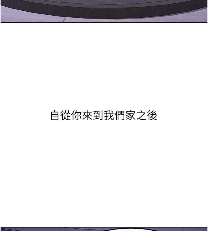 继母与继姐第113話-嘉凌的真心告白