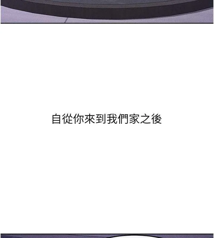 繼母與繼姐第113話-嘉凌的真心告白
