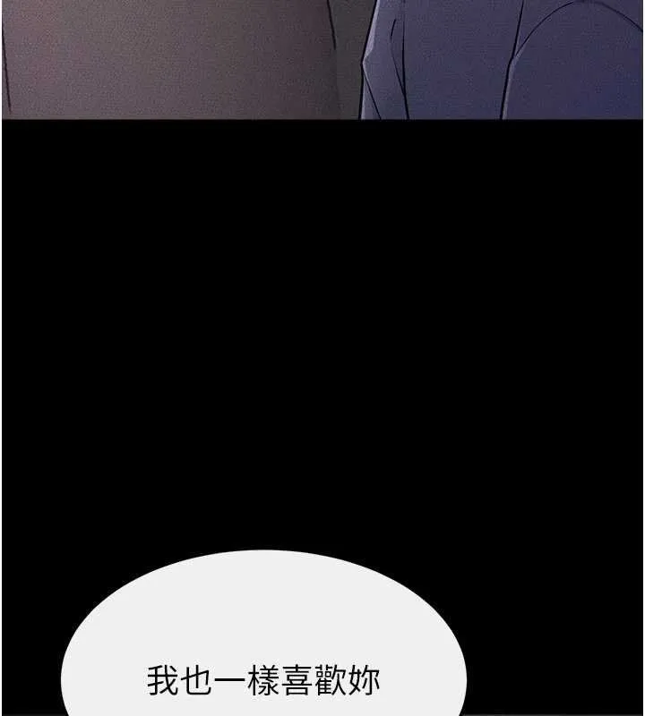 繼母與繼姐第113話-嘉凌的真心告白