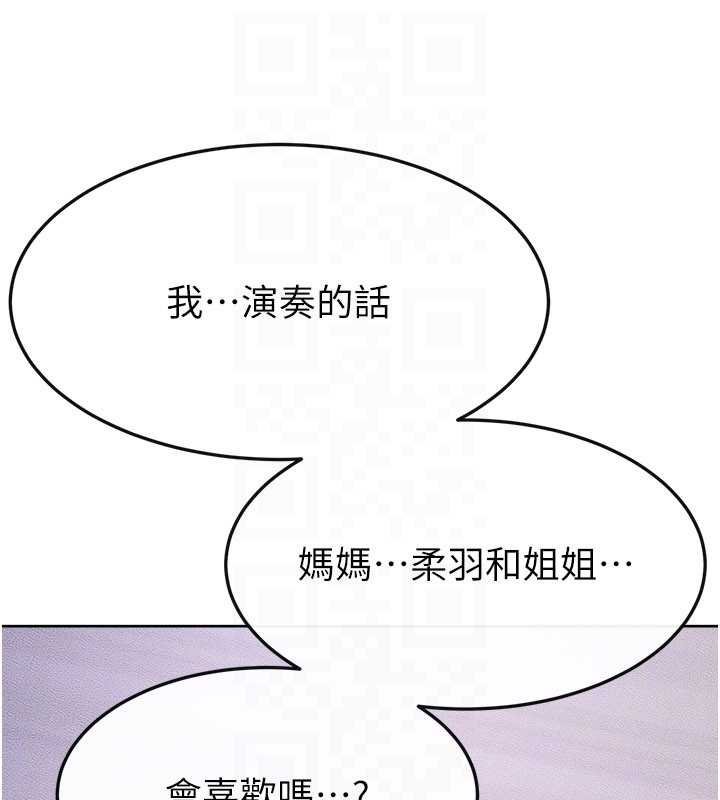 继母与继姐第113話-嘉凌的真心告白