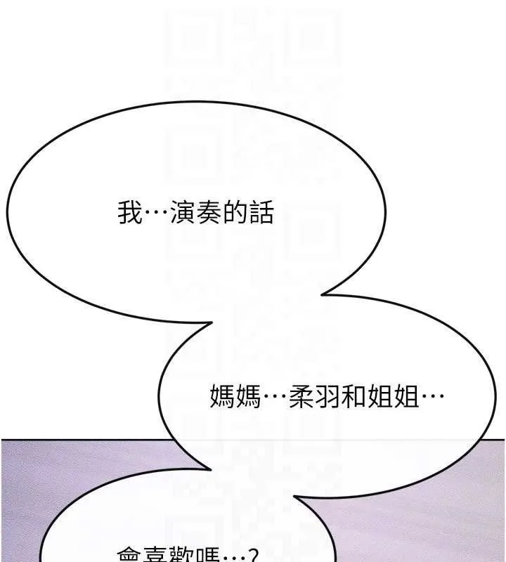 繼母與繼姐第113話-嘉凌的真心告白