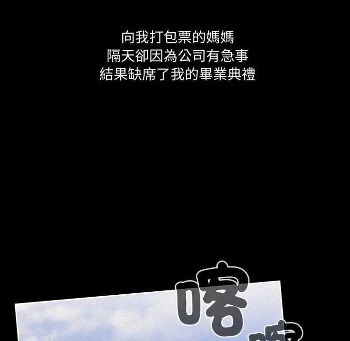 大企业里的小秘密第80話