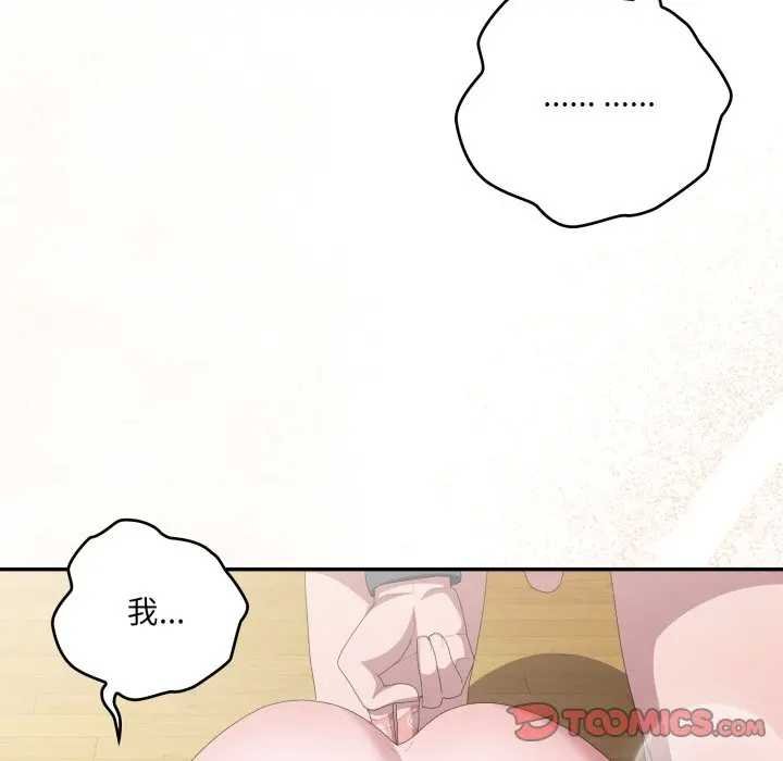 大企业里的小秘密第80話