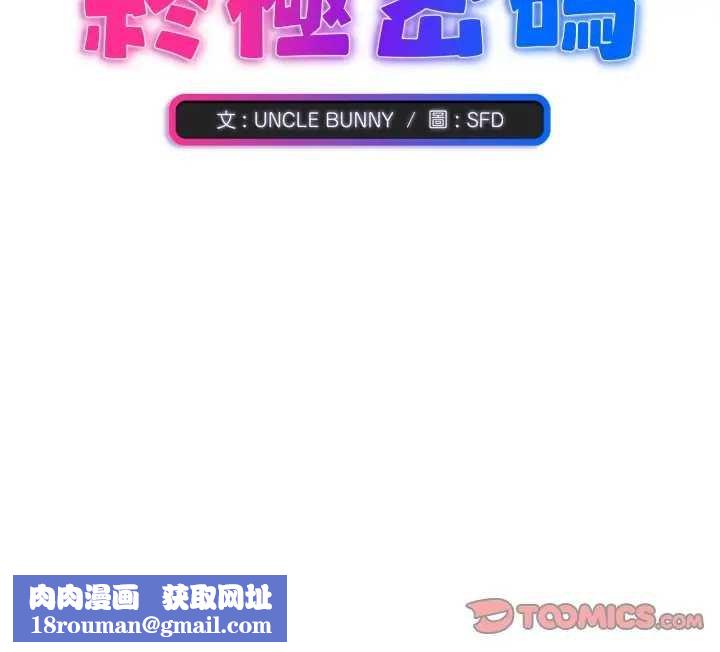 扑通扑通终极密码第10話