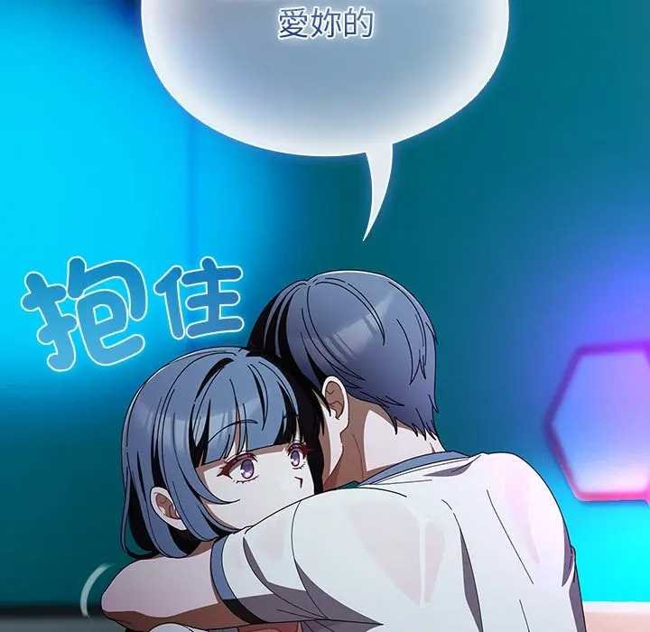 请弄臟我的女朋友第48話