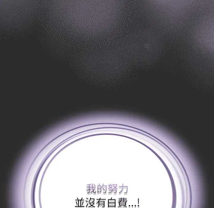 请弄臟我的女朋友第48話