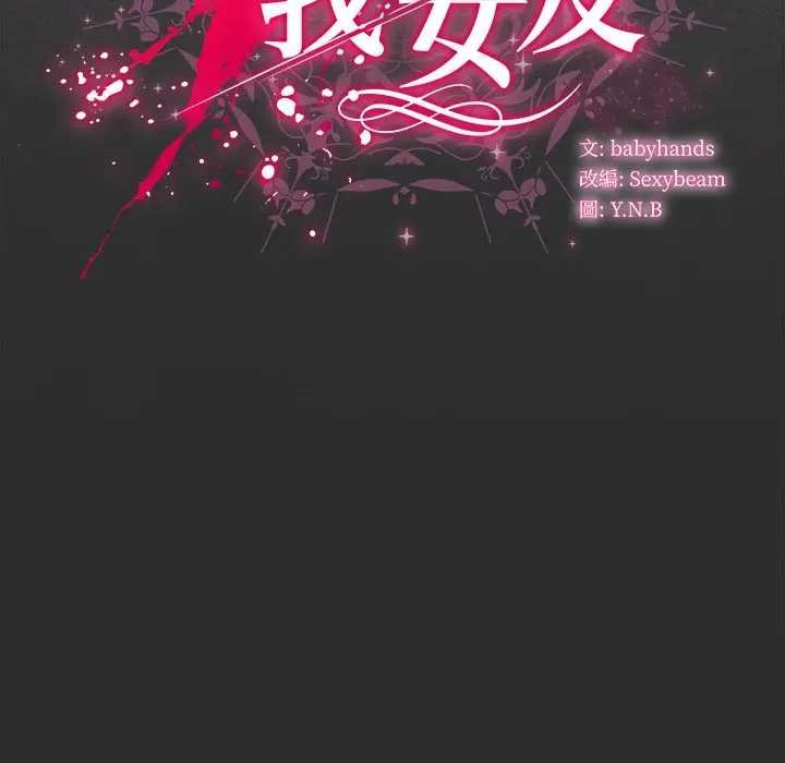 请弄臟我的女朋友第48話