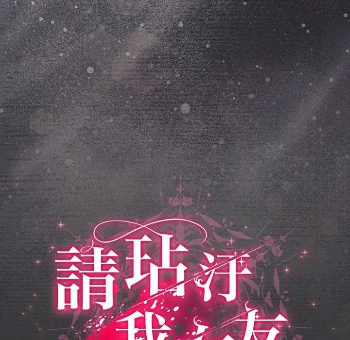 請弄臟我的女朋友第48話