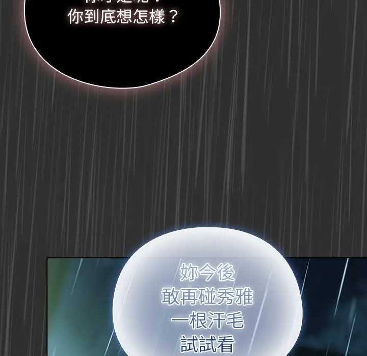 请弄臟我的女朋友第48話