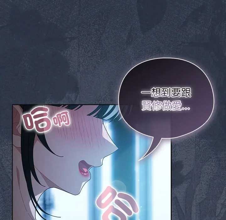 請弄臟我的女朋友第48話