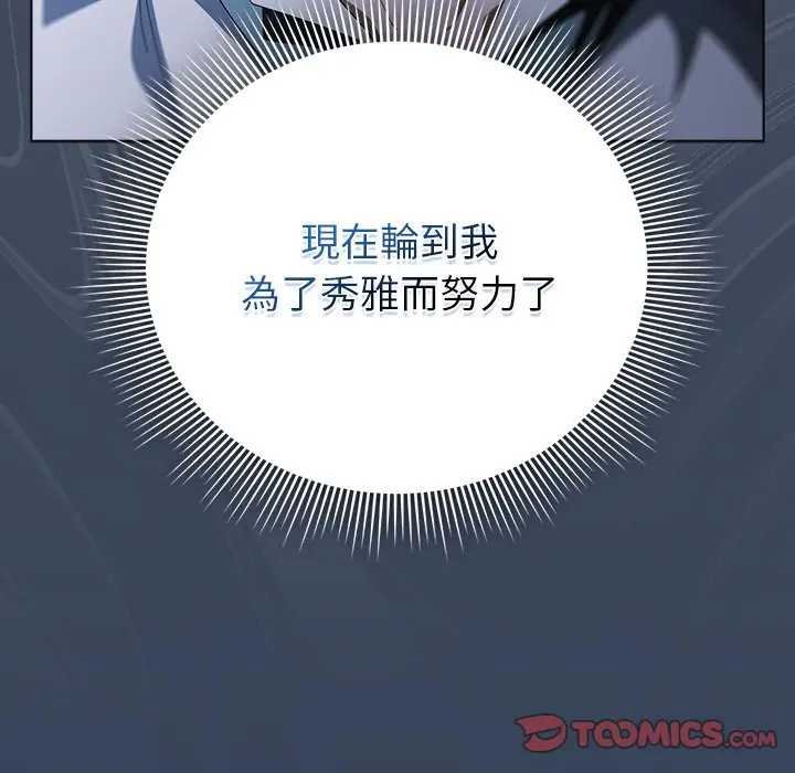 请弄臟我的女朋友第48話