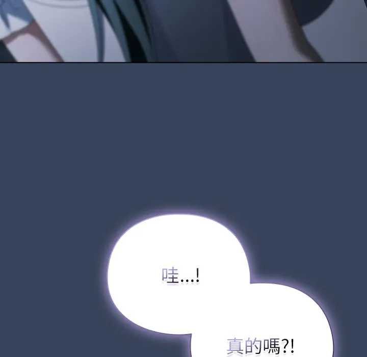请弄臟我的女朋友第48話