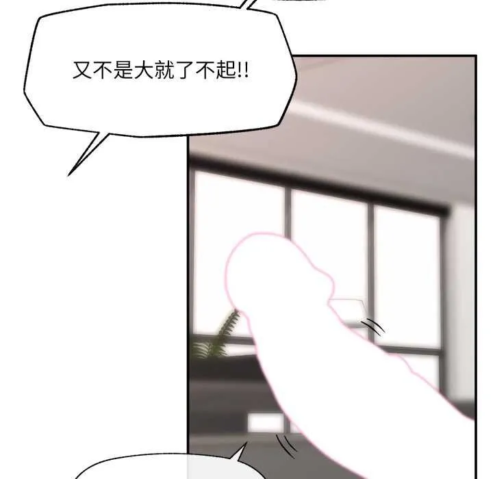 催眠手機第63話
