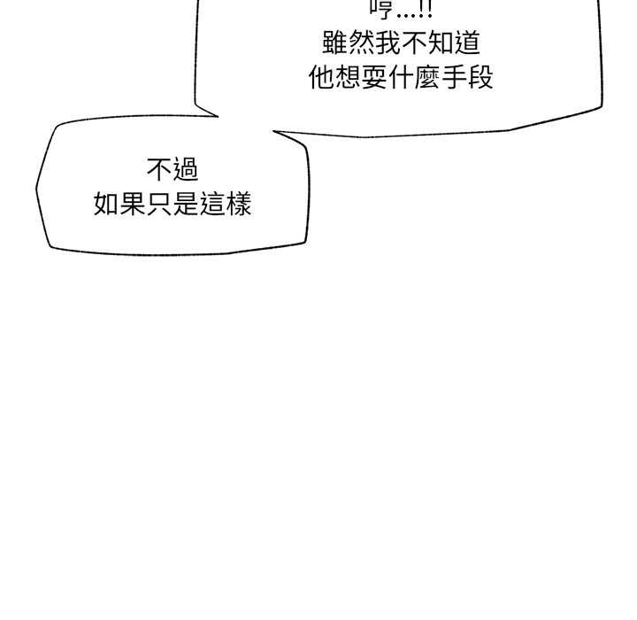 催眠手機第63話