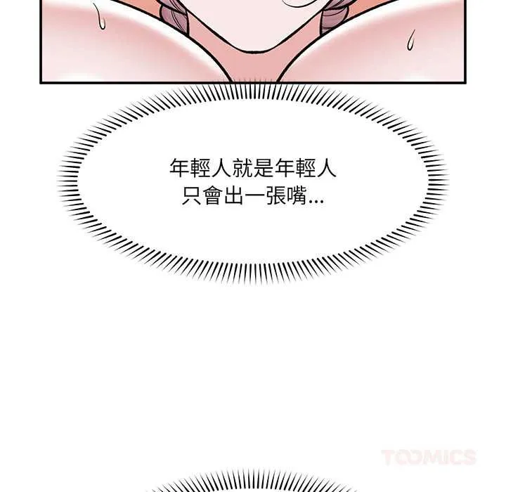 催眠手機第63話