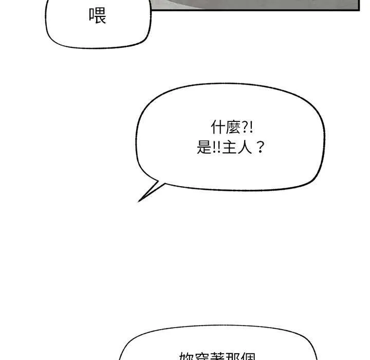 催眠手機第63話