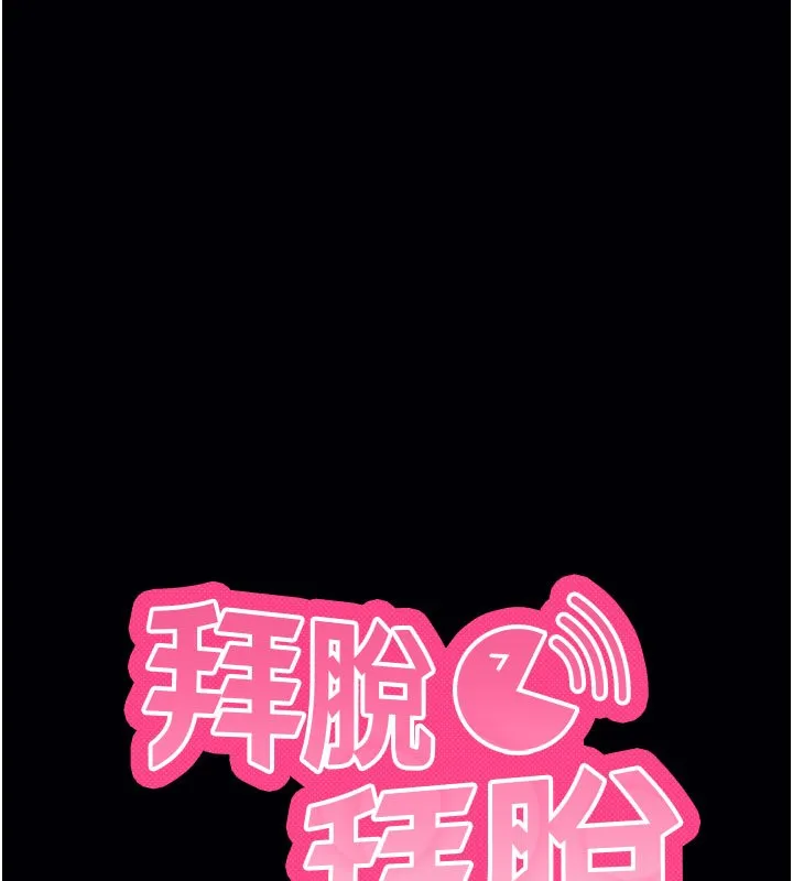 拜脫拜脫App第58話-滿足你對姐姐的幻想&hellip;