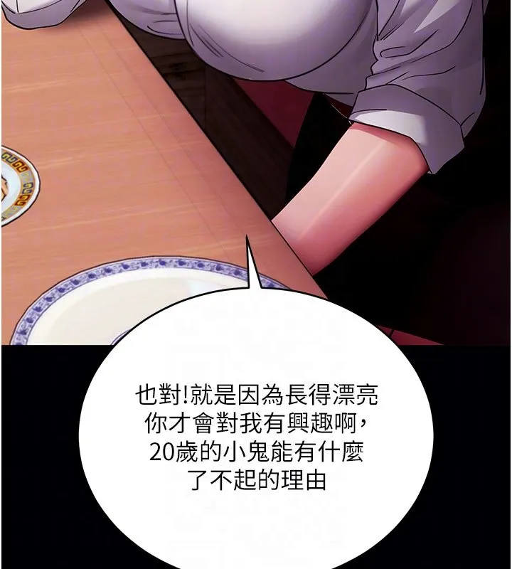 拜脫拜脫App第58話-滿足你對姐姐的幻想&hellip;