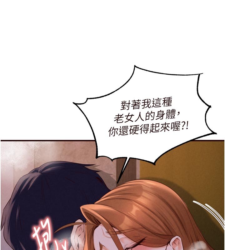 熟女自助餐第81話-要我硬幾次都沒問題