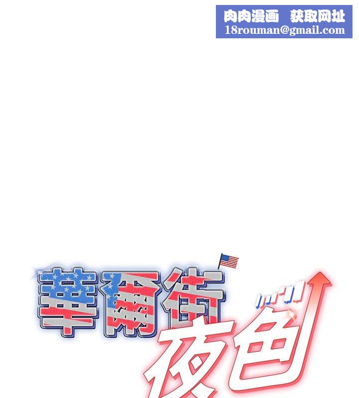 华尔街夜色第16話-想著學長自慰了&hellip;