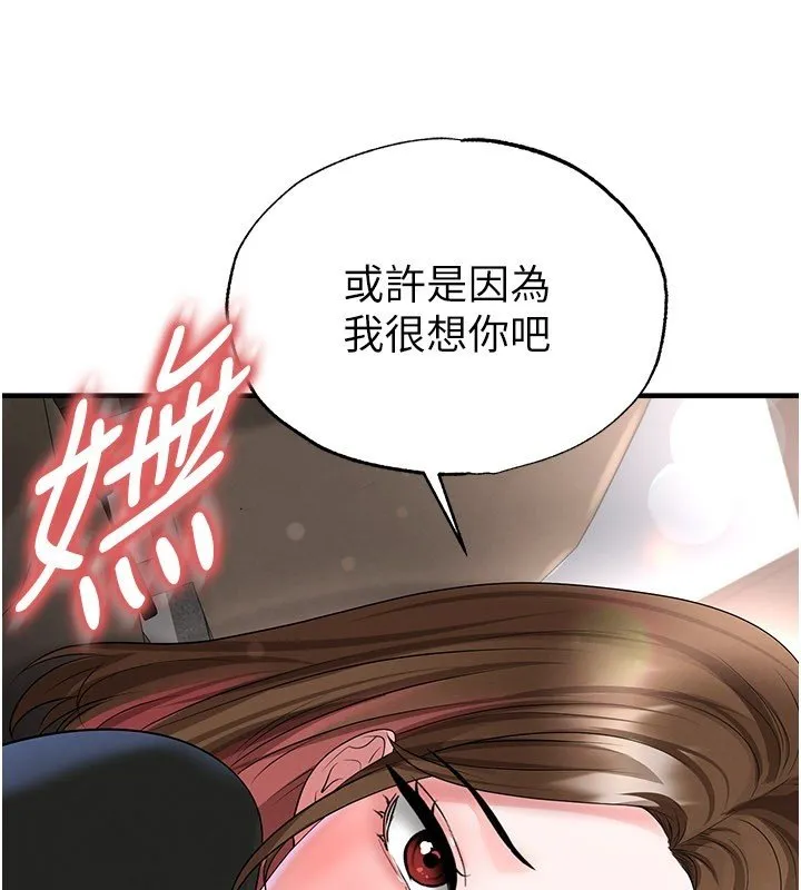 足球型男脫單指南第57話-第一次要溫柔一點&hearts;
