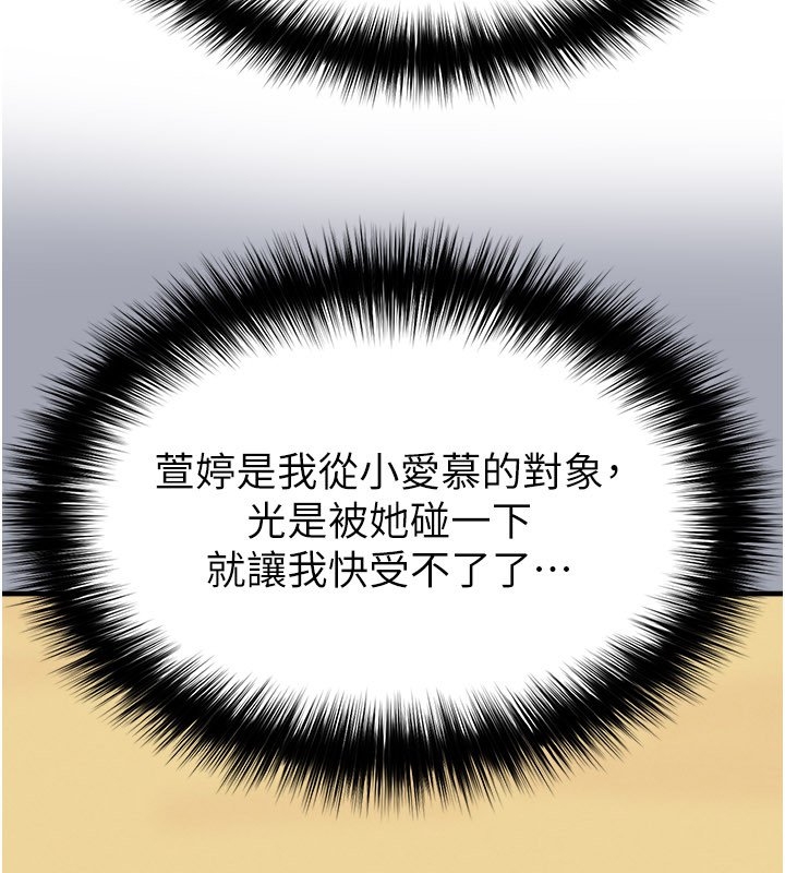 足球型男脱单指南第57話-第一次要溫柔一點&hearts;